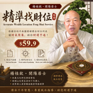 Accurate Wealth Location Feng Shui Service